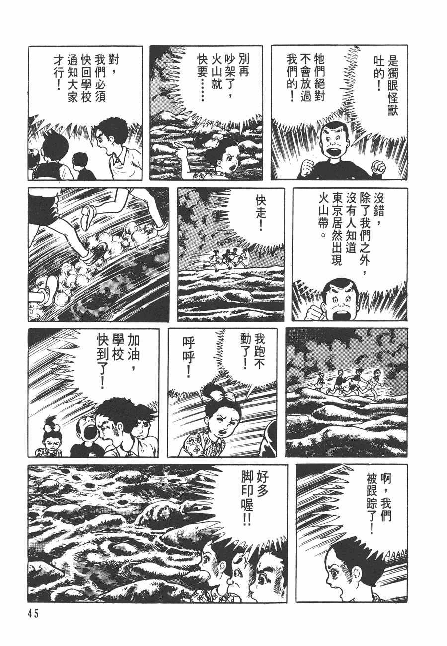 漂流教室漫画单行本第8集 漫画db