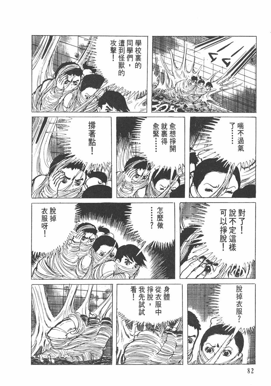 漂流教室漫画单行本第8集 漫画db