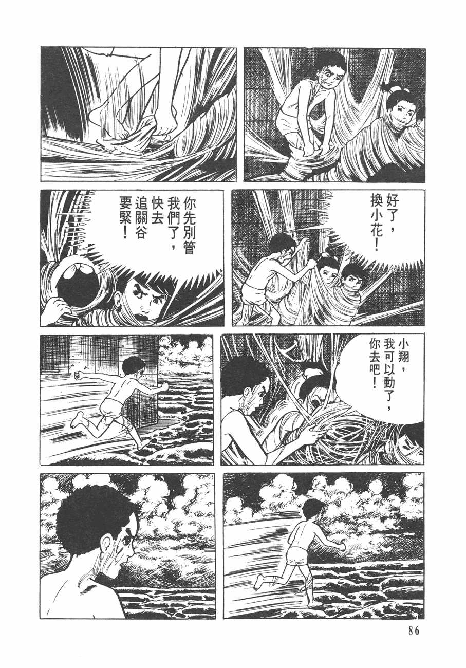 漂流教室漫画单行本第8集 漫画db