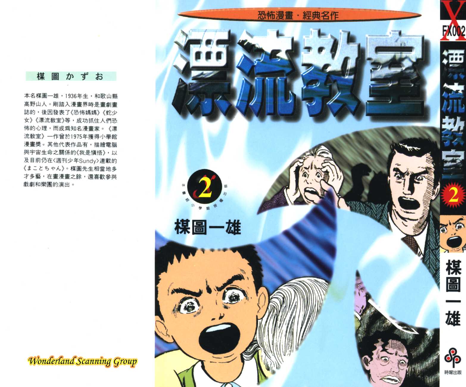 漂流教室漫画单行本第2集 漫画db