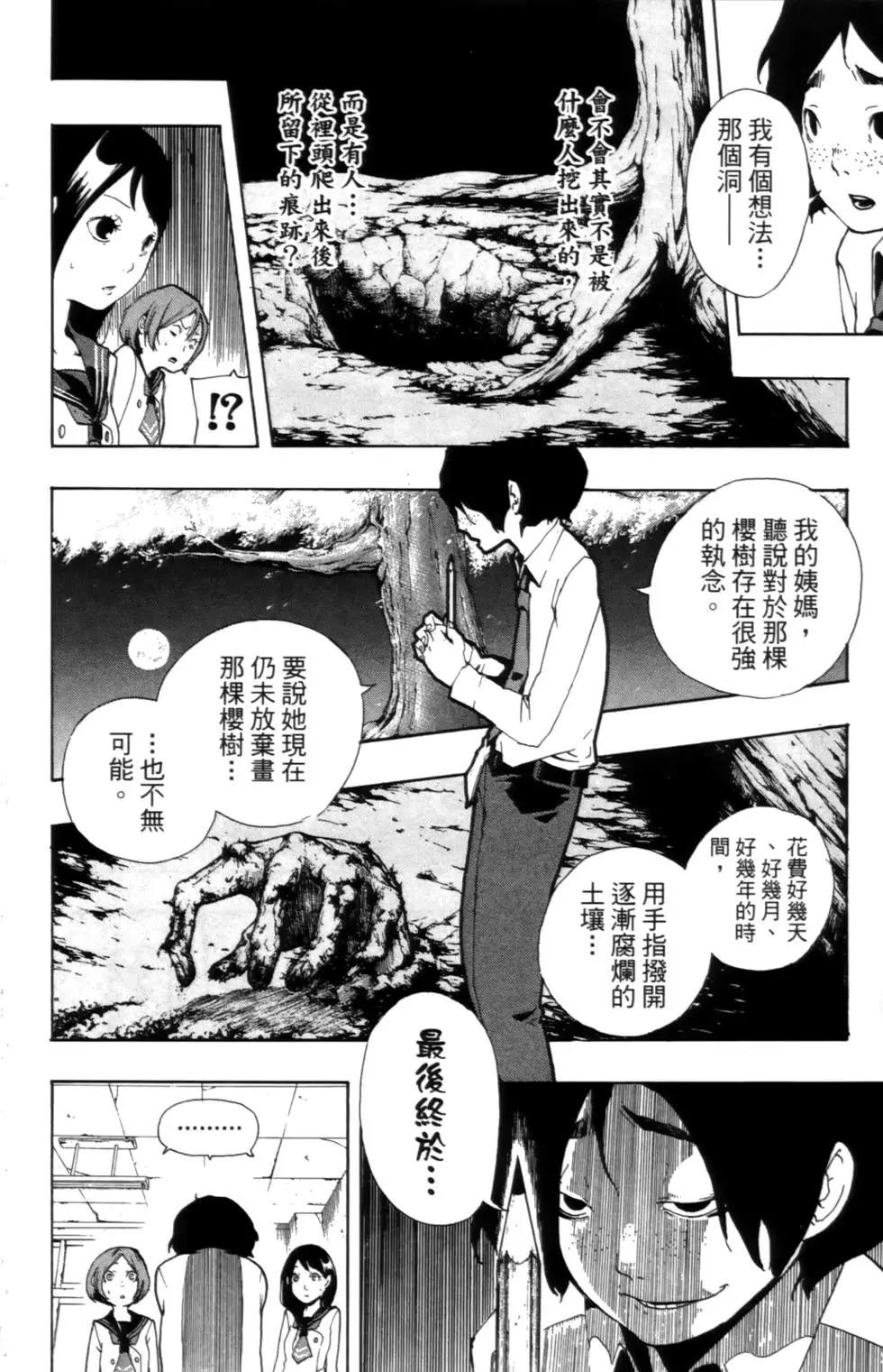 诡辩学派四谷学长的怪谈漫画单行本第01卷 漫画db