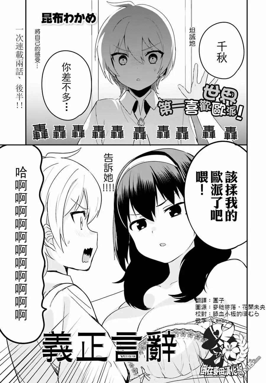 世界第一喜欢欧派漫画连载第17话 漫画db