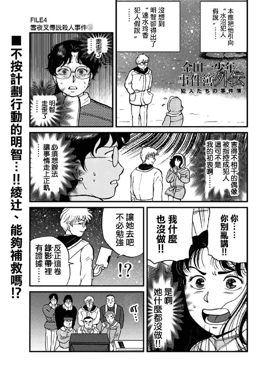 犯人们的事件簿漫画连载雪夜叉03 漫画db