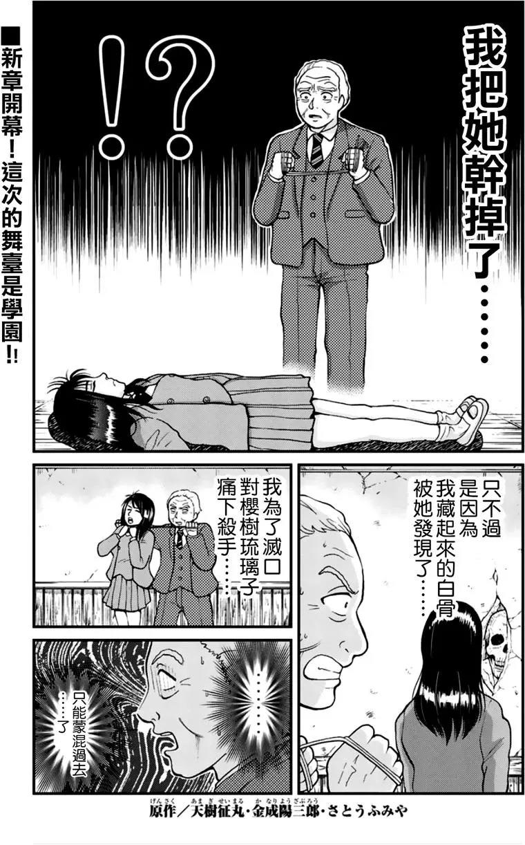 犯人们的事件簿漫画连载学园七不思议事件01 漫画db