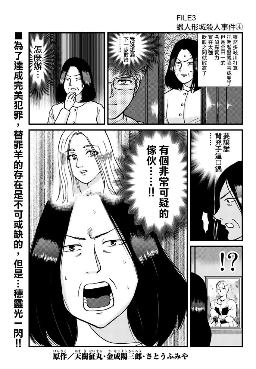 犯人们的事件簿漫画连载蜡人城04 漫画db