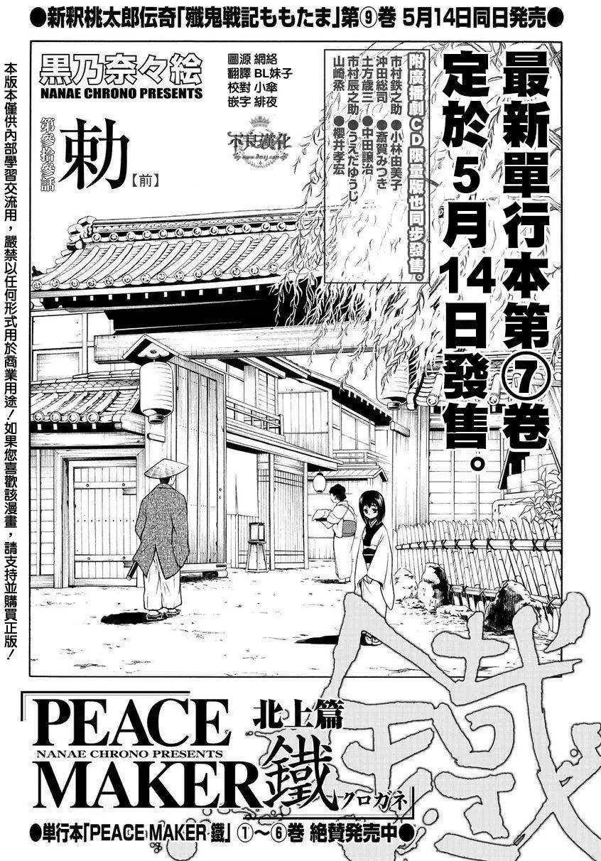 和平捍卫队 铁漫画连载北上篇第33回前篇 漫画db