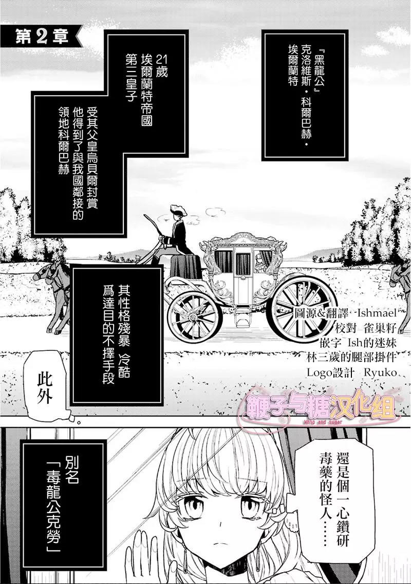 替身新娘的贵族生活 离婚成功就能一攫千金 漫画单行本第02回 漫画db