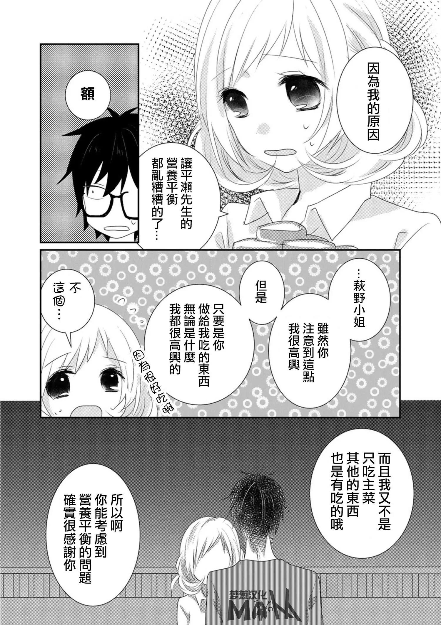 料理做过头的少女与完食系男子漫画连载第04话 漫画db