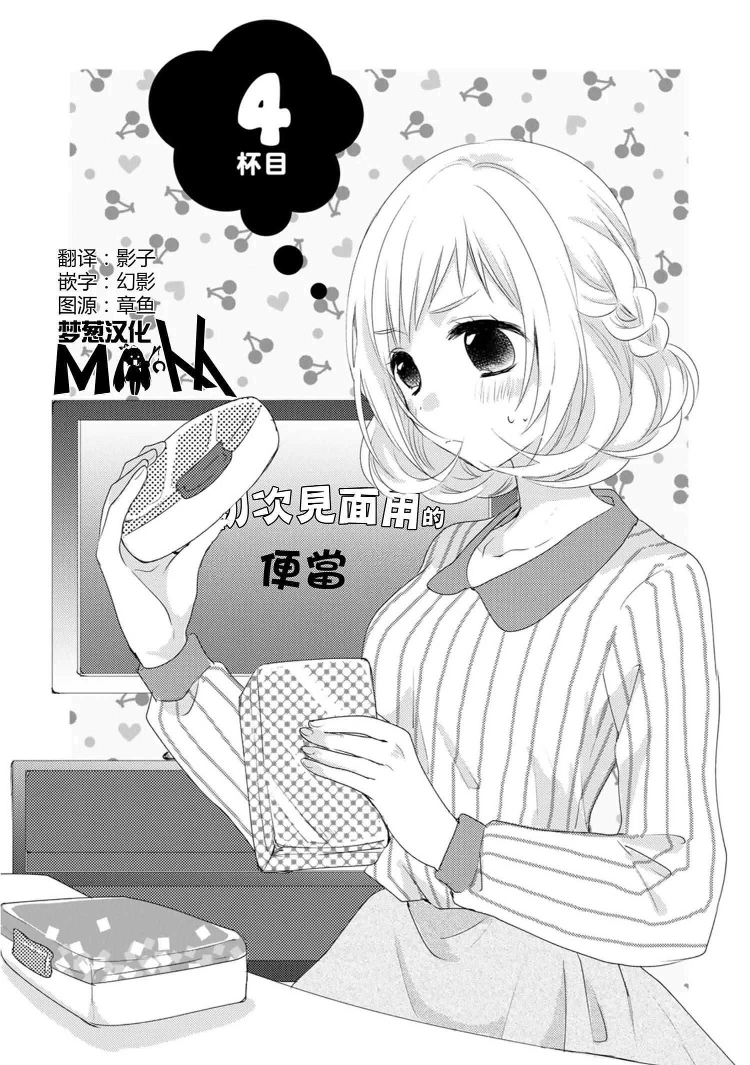 料理做过头的少女与完食系男子漫画连载第04话 漫画db