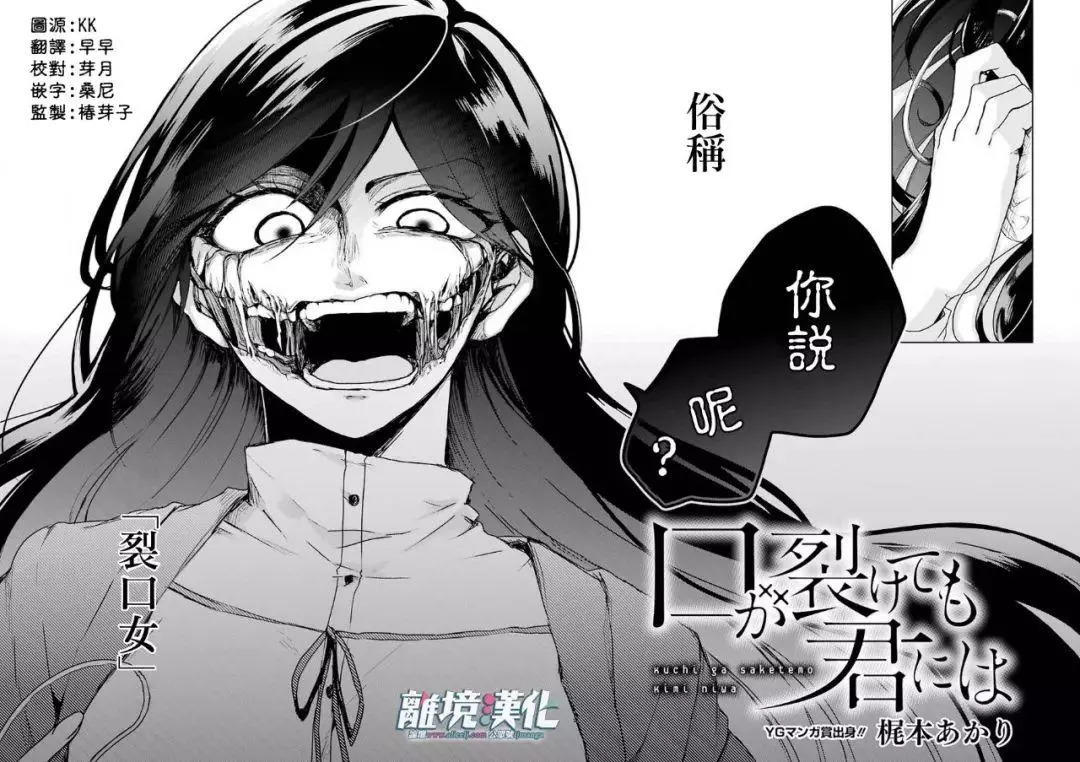 即使是裂口女 对你也束手无策漫画单行本短篇01 漫画db