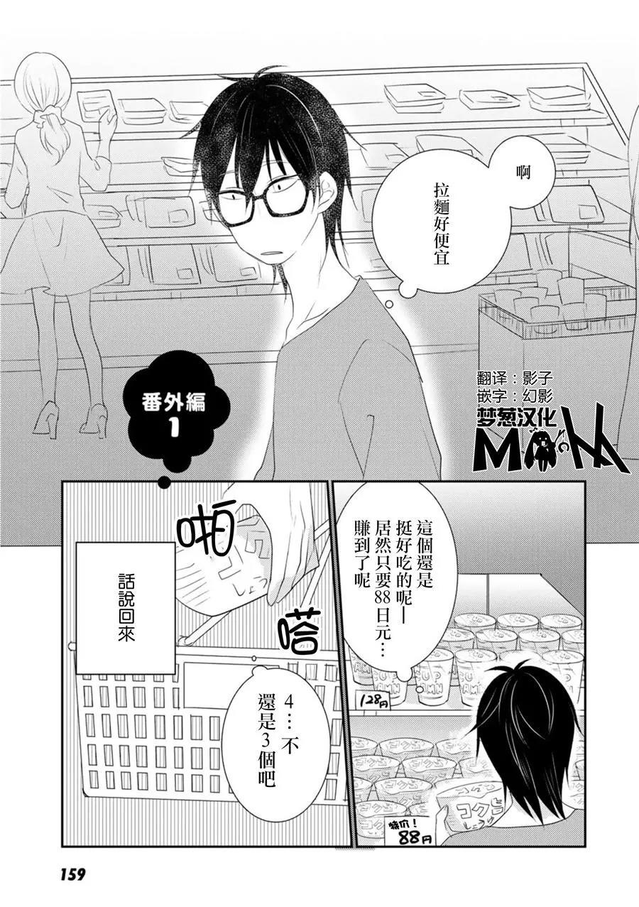 料理做过头的少女与完食系男子漫画番外篇番外01 漫画db