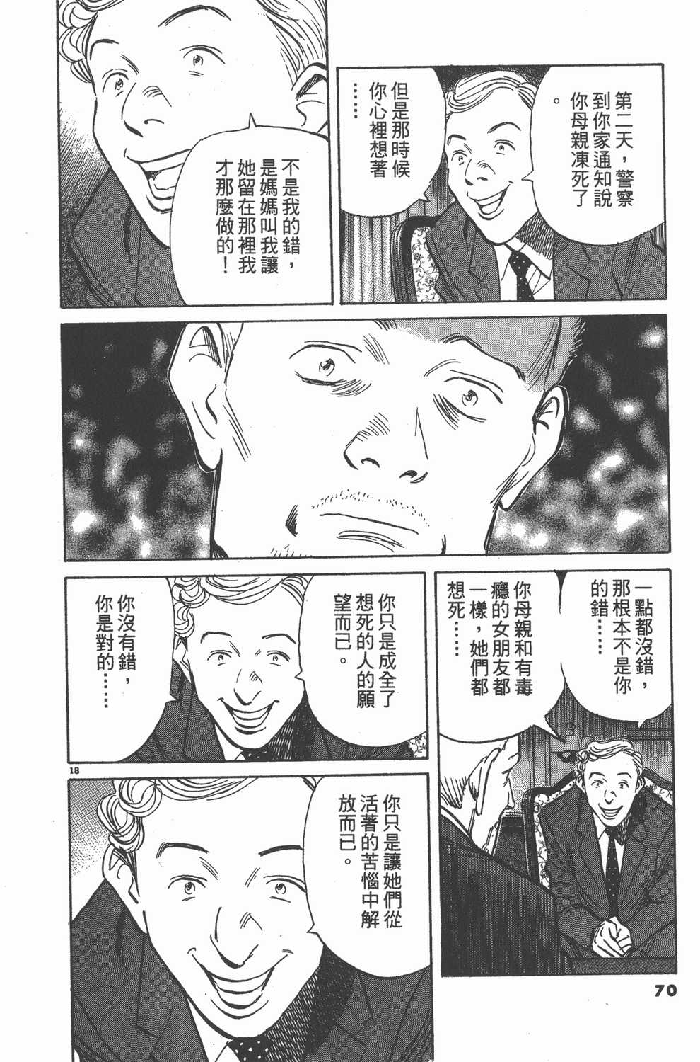 怪物monster漫画单行本第15集 漫画db