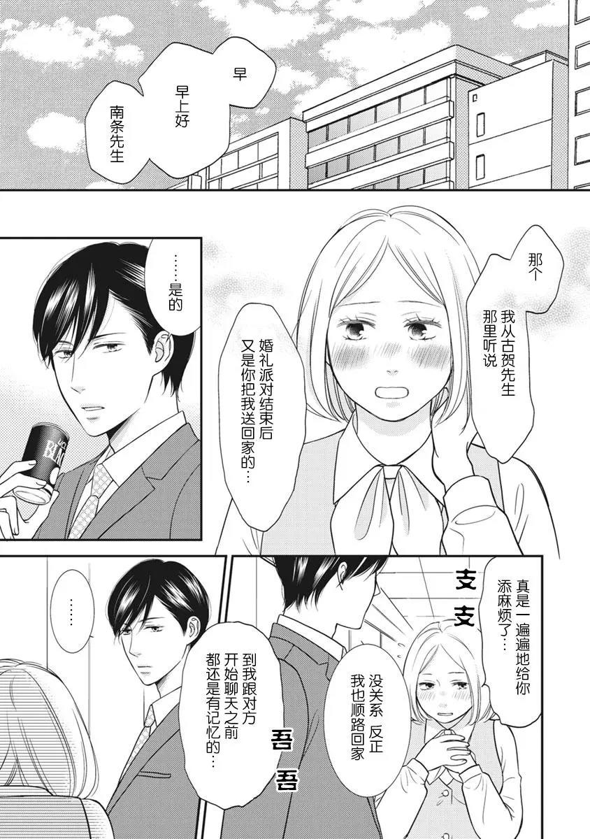 失恋未遂漫画连载小宫南条篇03回 漫画db