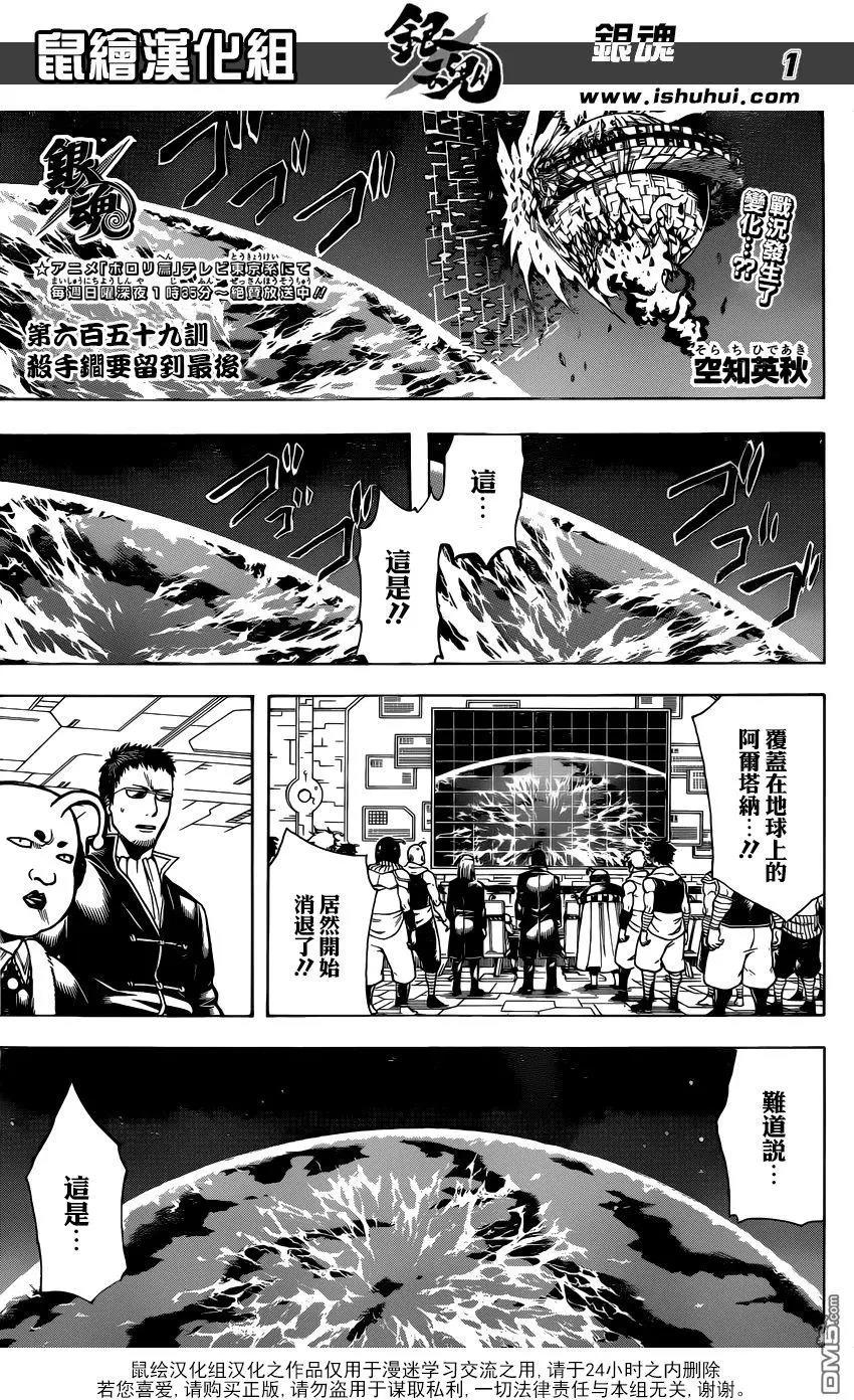 银魂漫画连载第659回杀手锏要留到最后 漫画db