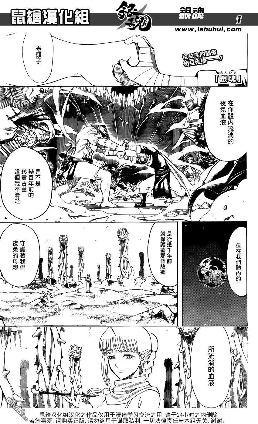 银魂漫画连载第636回就算不用气功那里也能硬起来 漫画db