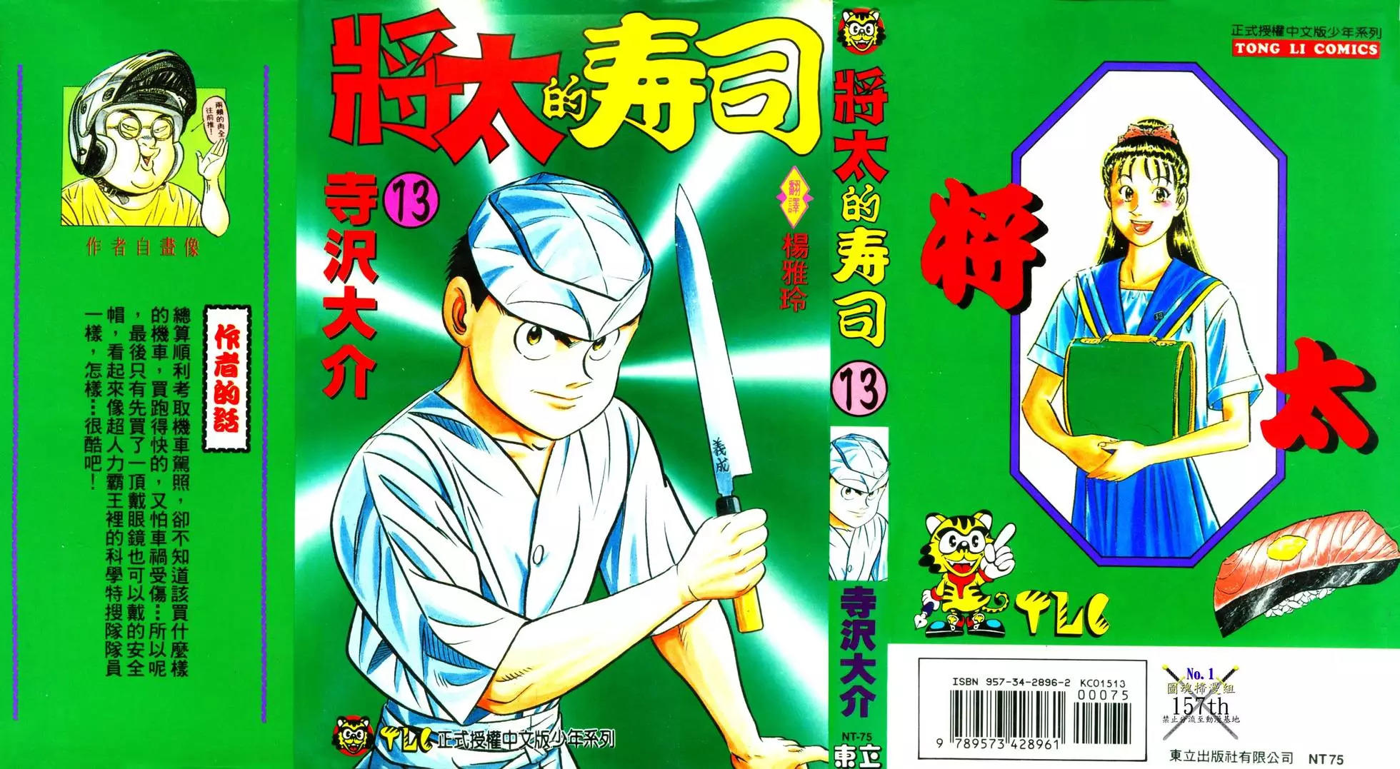 将太的寿司漫画单行本第13卷 漫画db