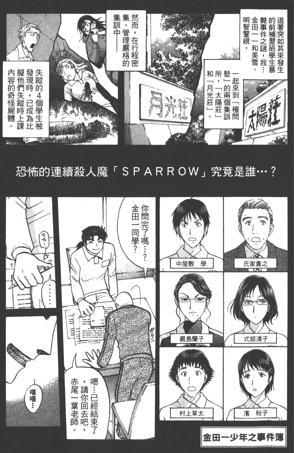 金田一少年之事件簿狱门塾杀人事件漫画单行本第02卷 漫画db