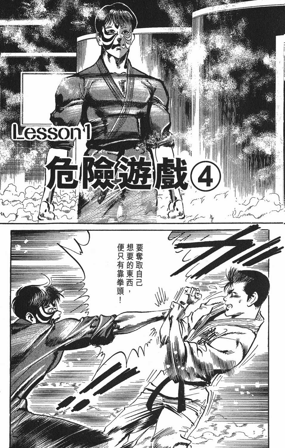 复活杀手jesus漫画单行本第3集 漫画db