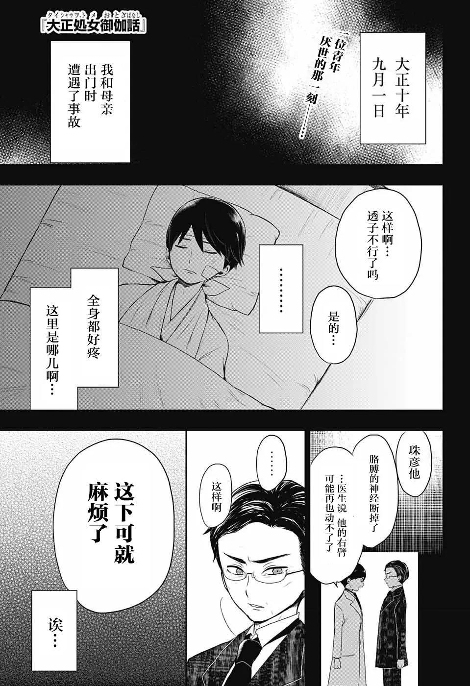 大正处女御伽话漫画连载第27回 漫画db