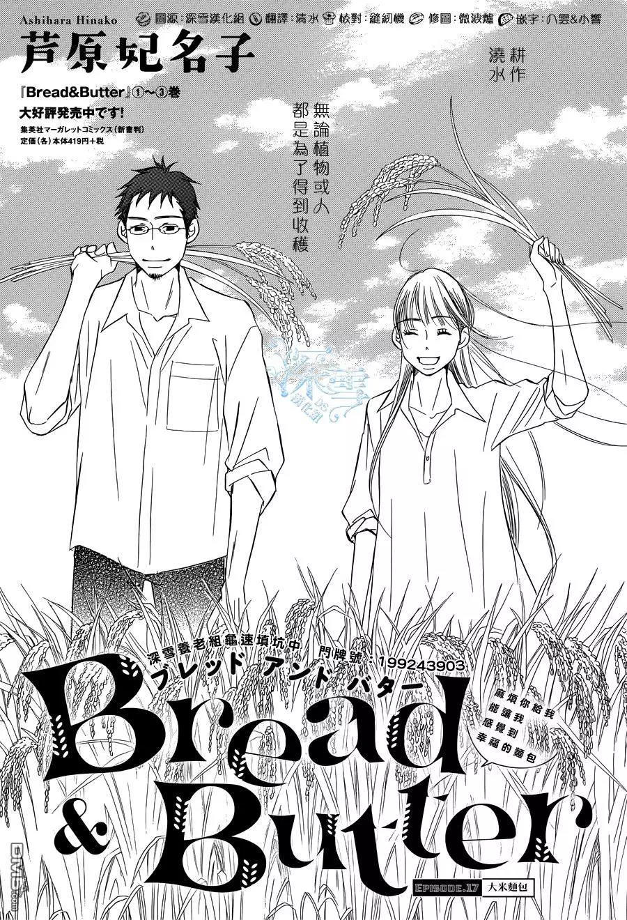 Bread Butter漫画单行本第17回大米面包 漫画db