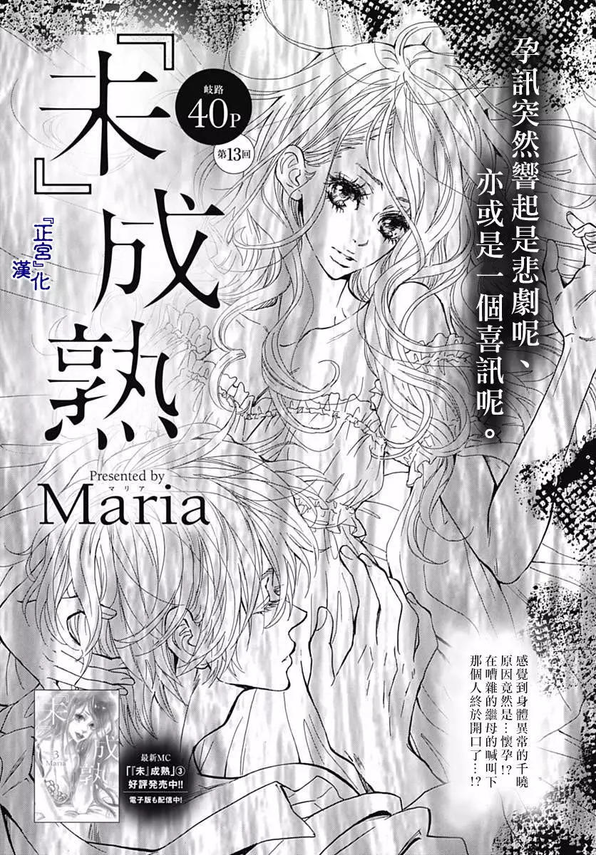 未 成熟漫画连载第13回 漫画db