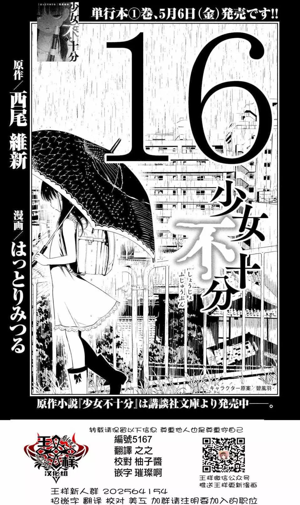 少女不十分漫画单行本第16回 漫画db