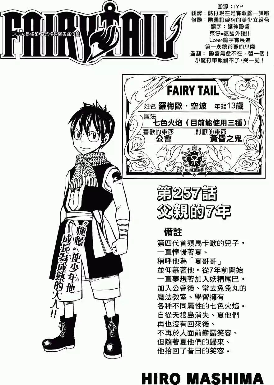 妖精的尾巴fairy Tail 魔导少年 漫画连载第257回父亲的七年 漫画db