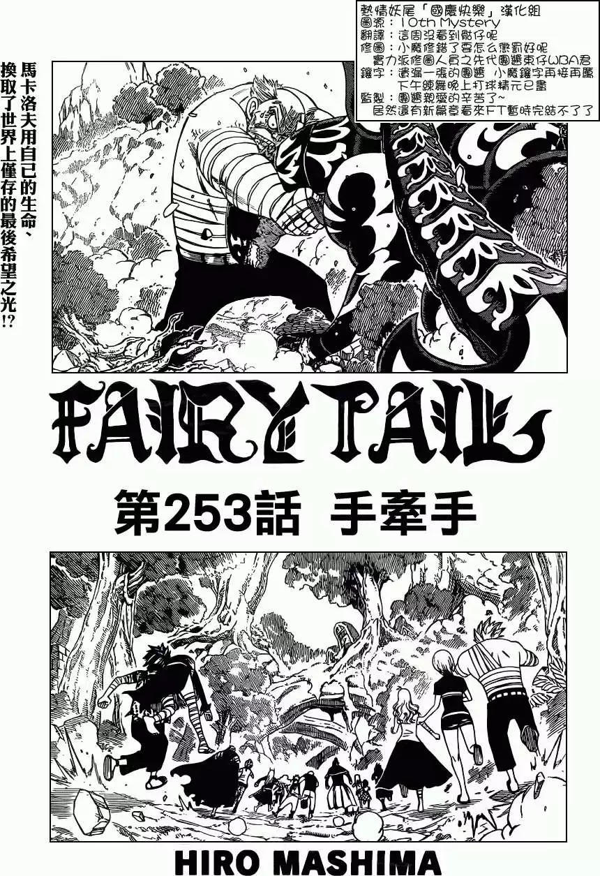 妖精的尾巴fairy Tail 魔导少年 漫画连载第253回手牵手 漫画db