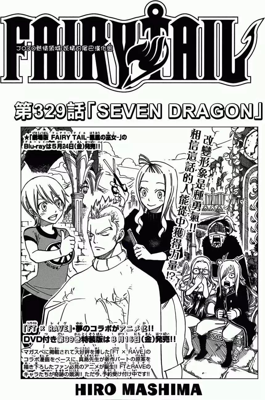 妖精的尾巴fairy Tail 魔导少年 漫画连载第329回 漫画db