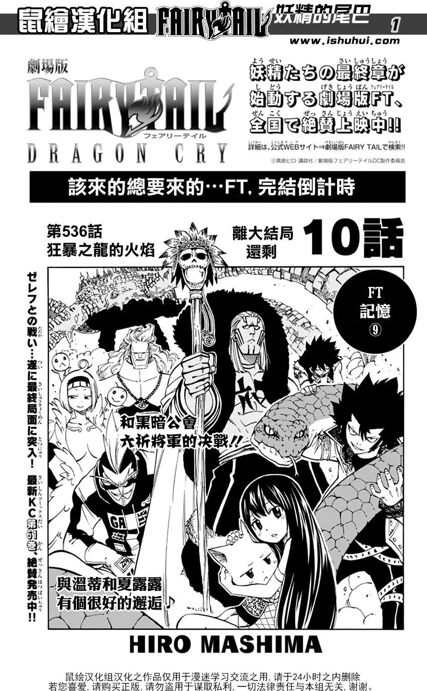 妖精的尾巴fairy Tail 魔导少年 漫画连载第536回狂暴之龙的火焰 漫画db