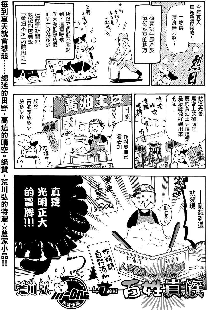 百姓贵族漫画连载第47回 漫画db
