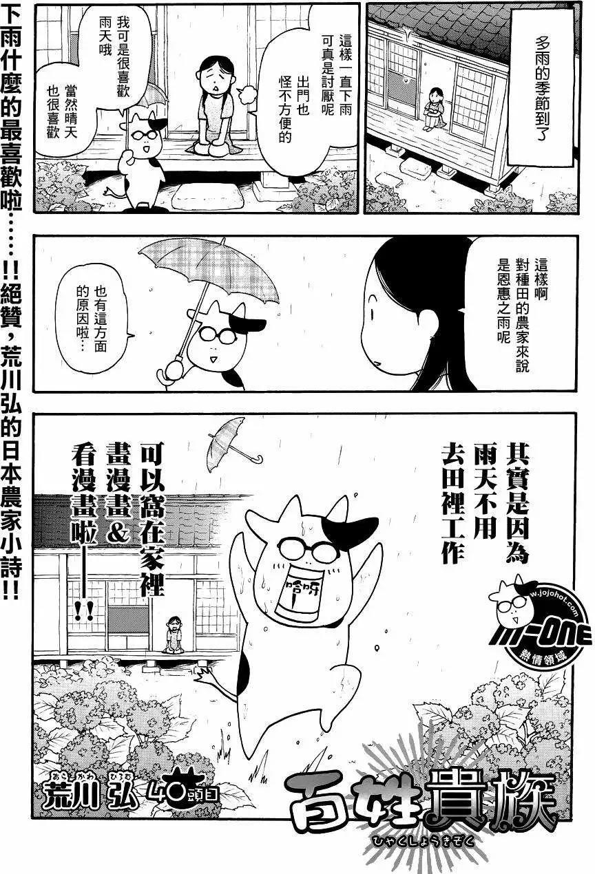 百姓贵族漫画连载第40回 漫画db