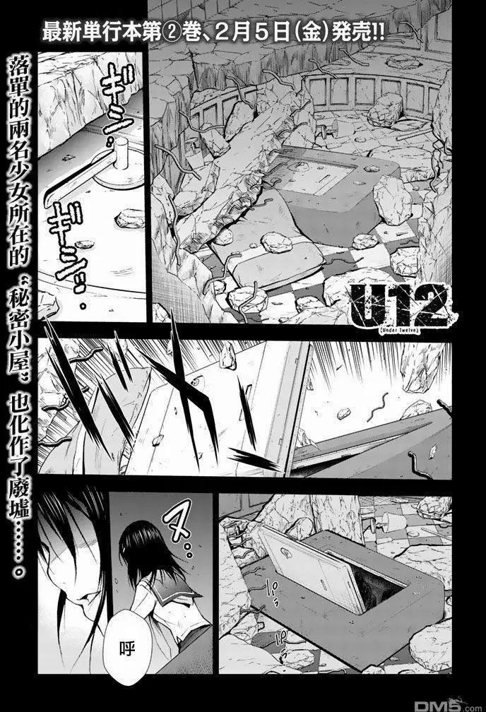 U12漫画单行本第10回监狱的目的 漫画db