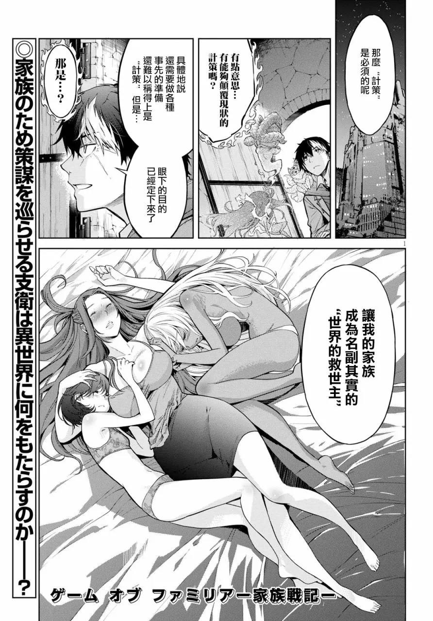 家族战纪漫画单行本第03回 漫画db