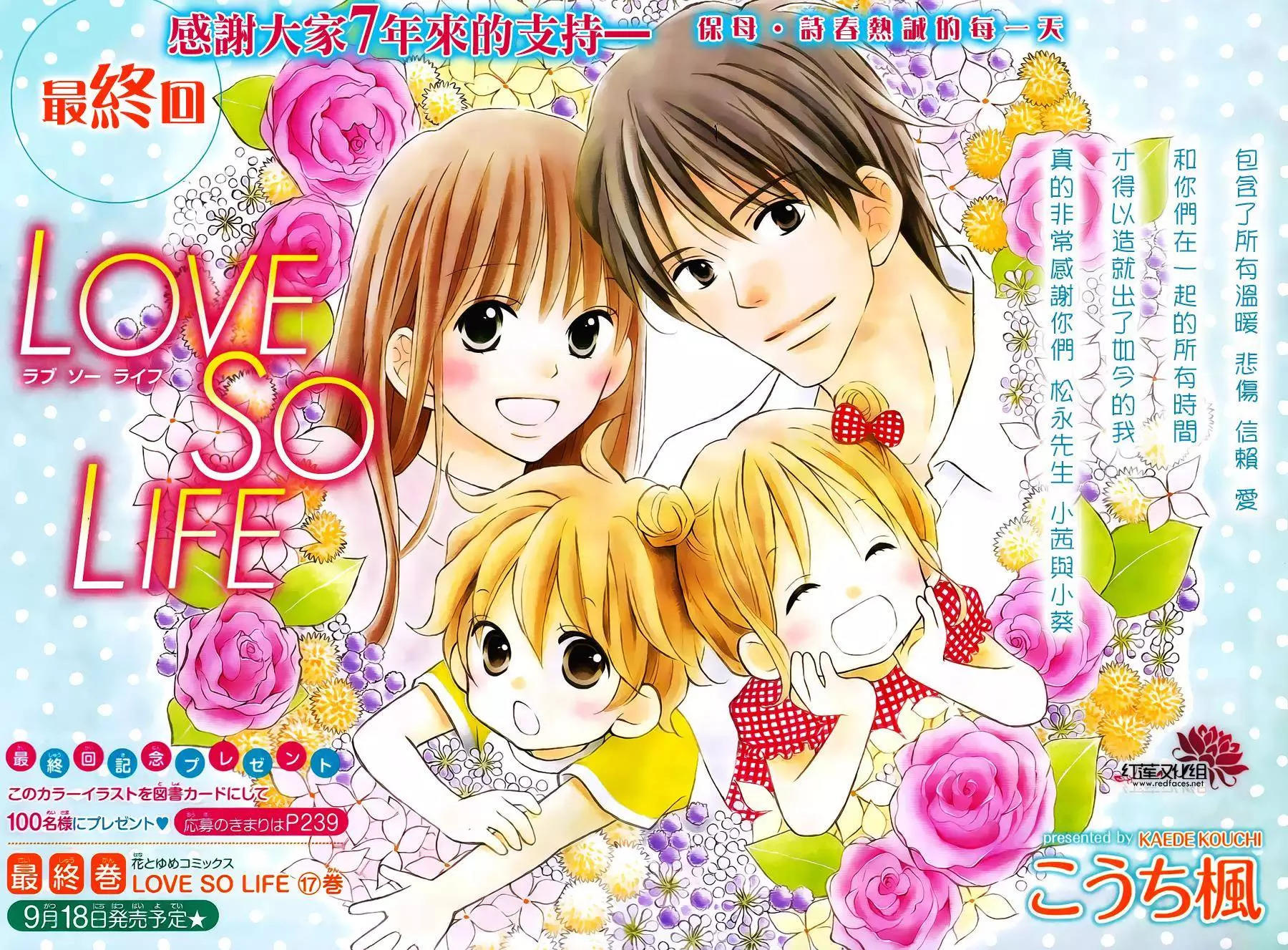 Love So Life 温馨的爱 漫画连载第106回 漫画db