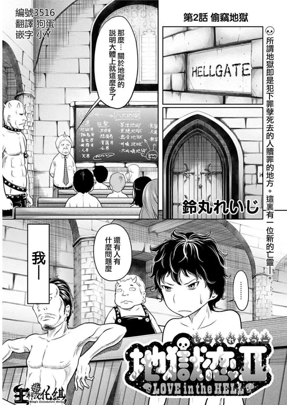 地狱恋love In The Hell漫画单行本第二部02回 漫画db