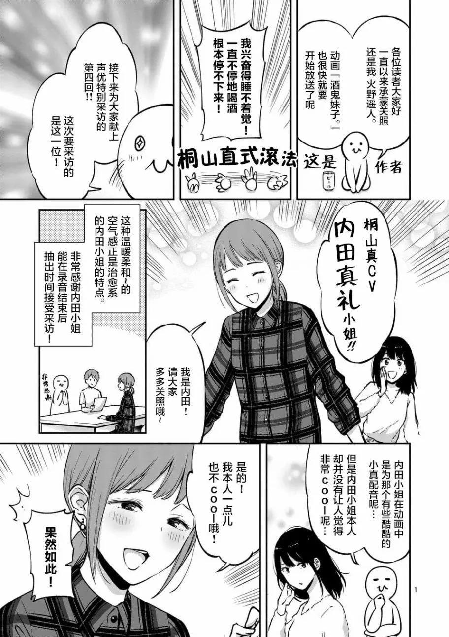 酒鬼妹子漫画番外篇动画声优的采访 内田真礼 漫画db