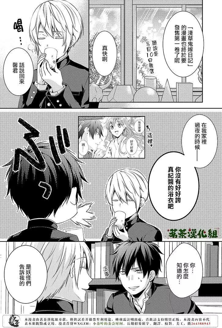 浅草鬼嫁日记漫画番外篇番外 漫画db