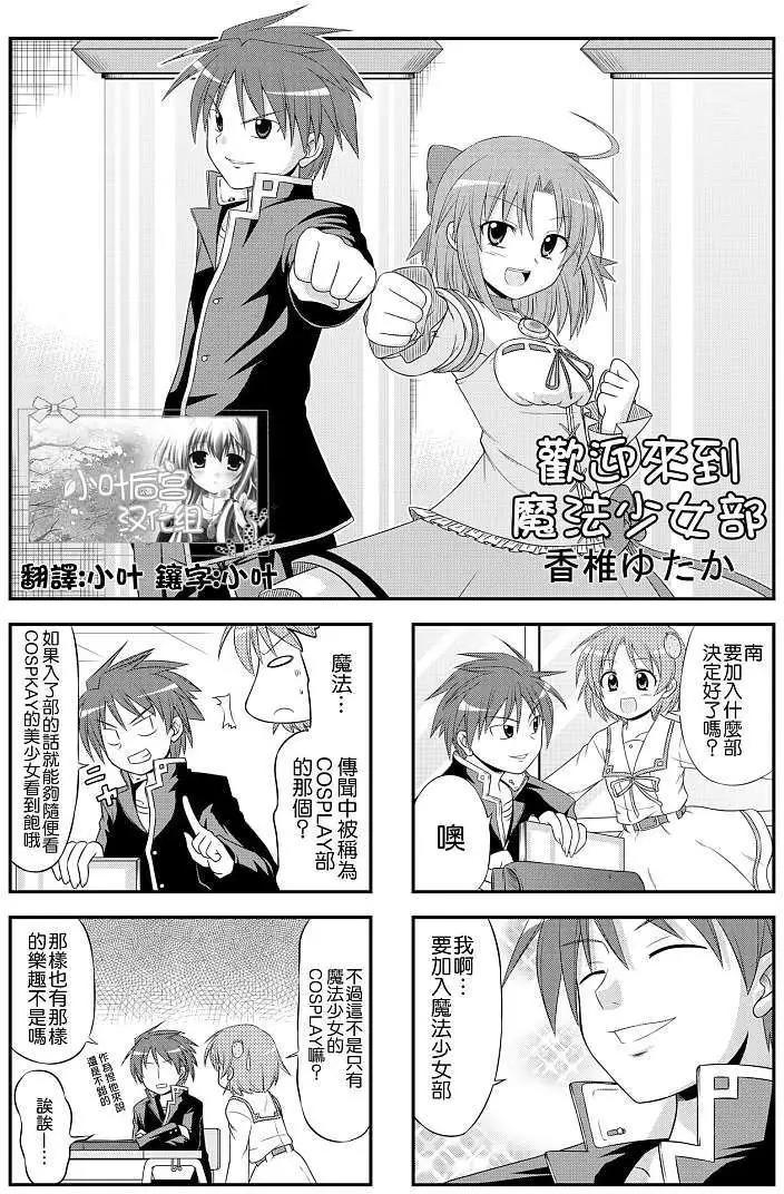 欢迎来到魔法少女部漫画连载第01回 漫画db