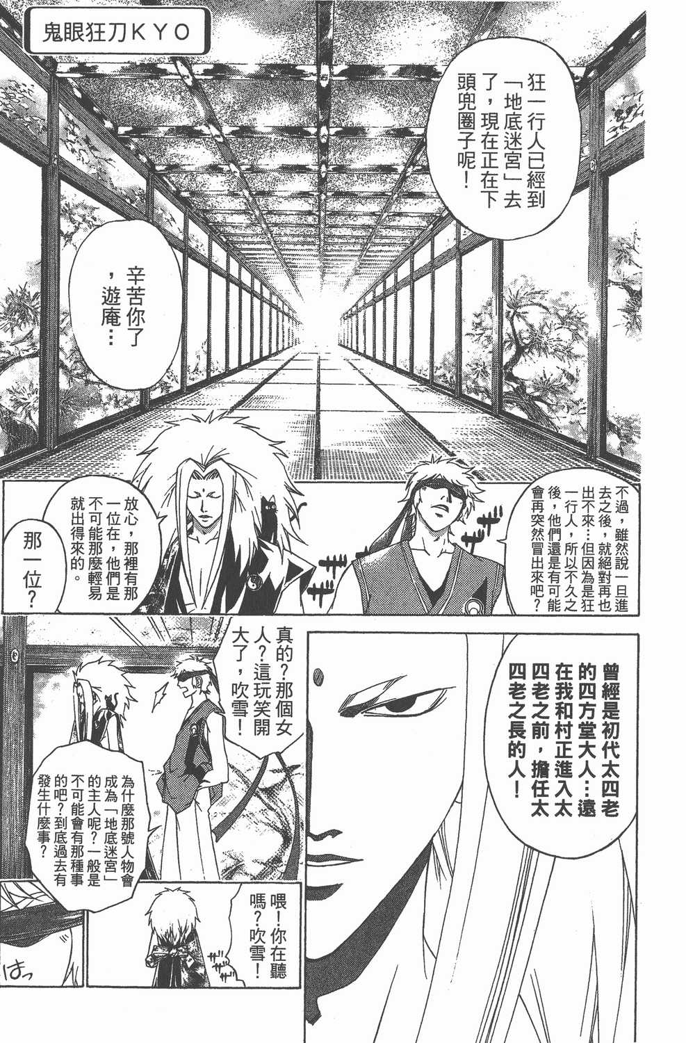 鬼眼狂刀kyo漫画单行本第28集 漫画db