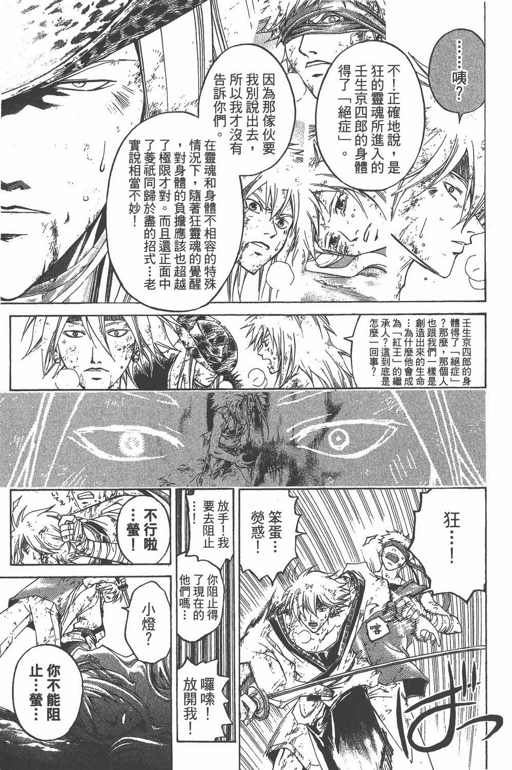 鬼眼狂刀kyo漫画单行本第35集 漫画db