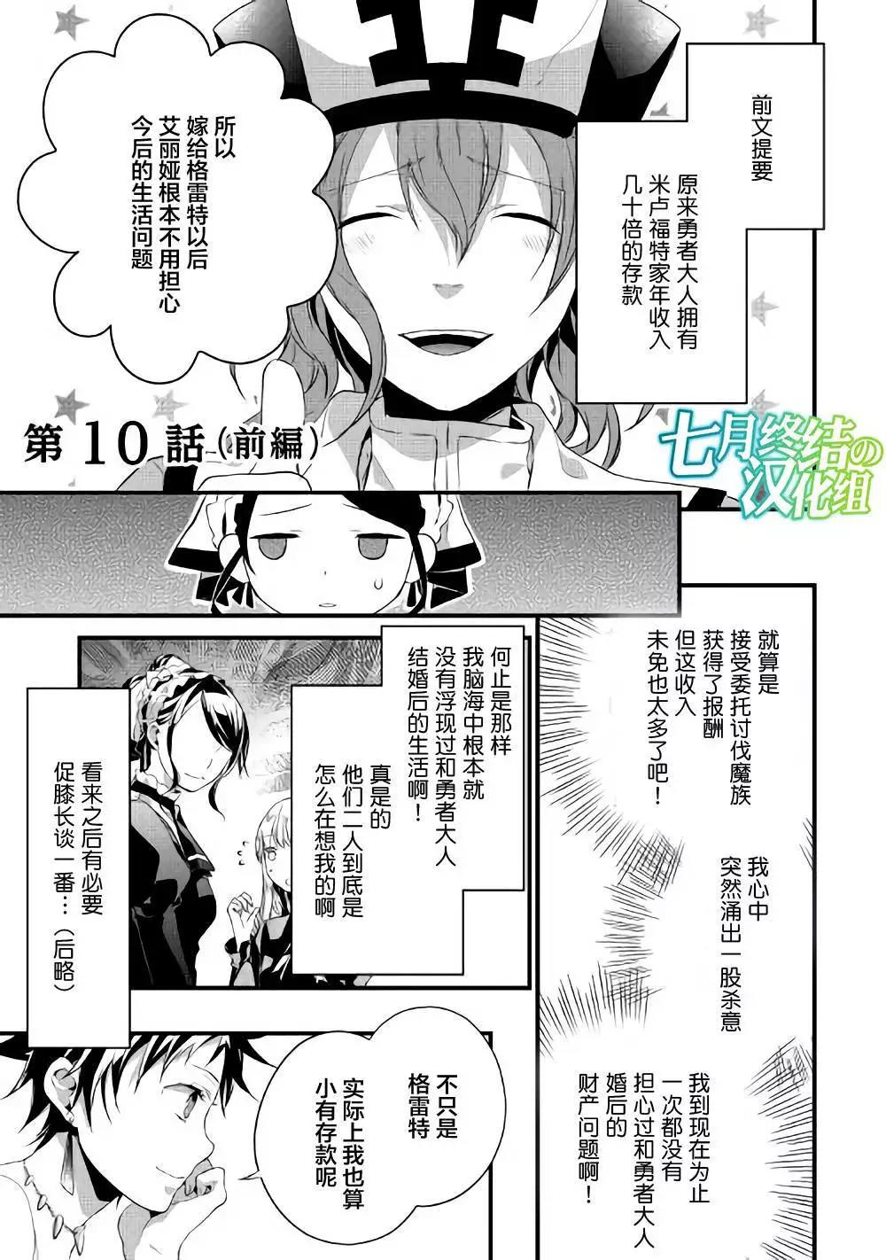 我突然被勇者大人求婚了漫画单行本第10回前篇 漫画db