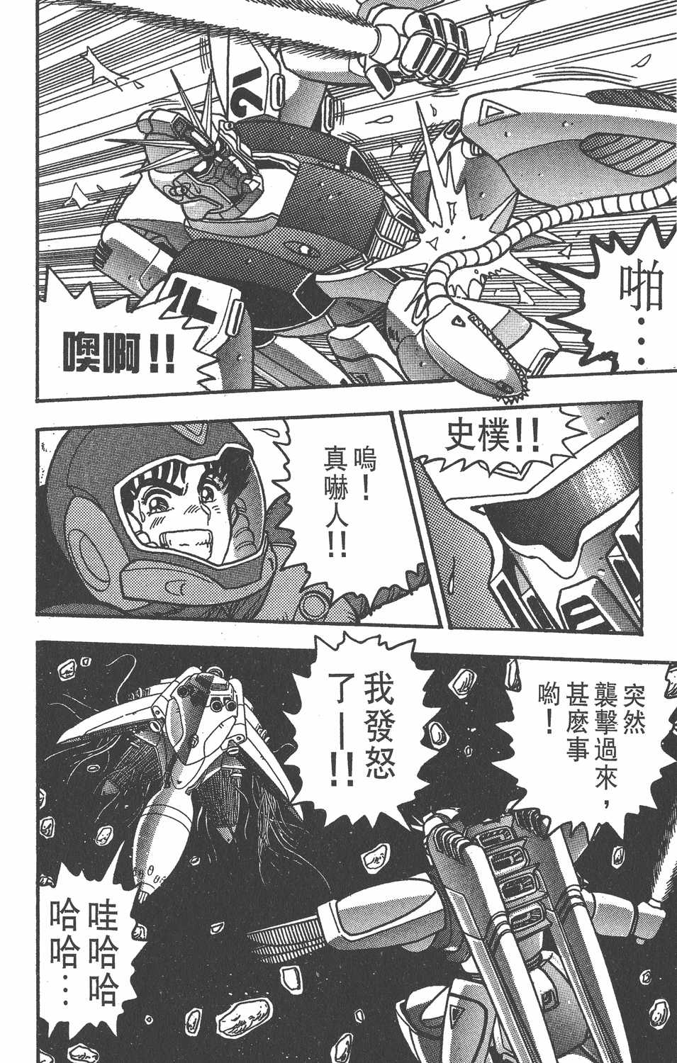 机动战士高达f91漫画单行本第1集 漫画db