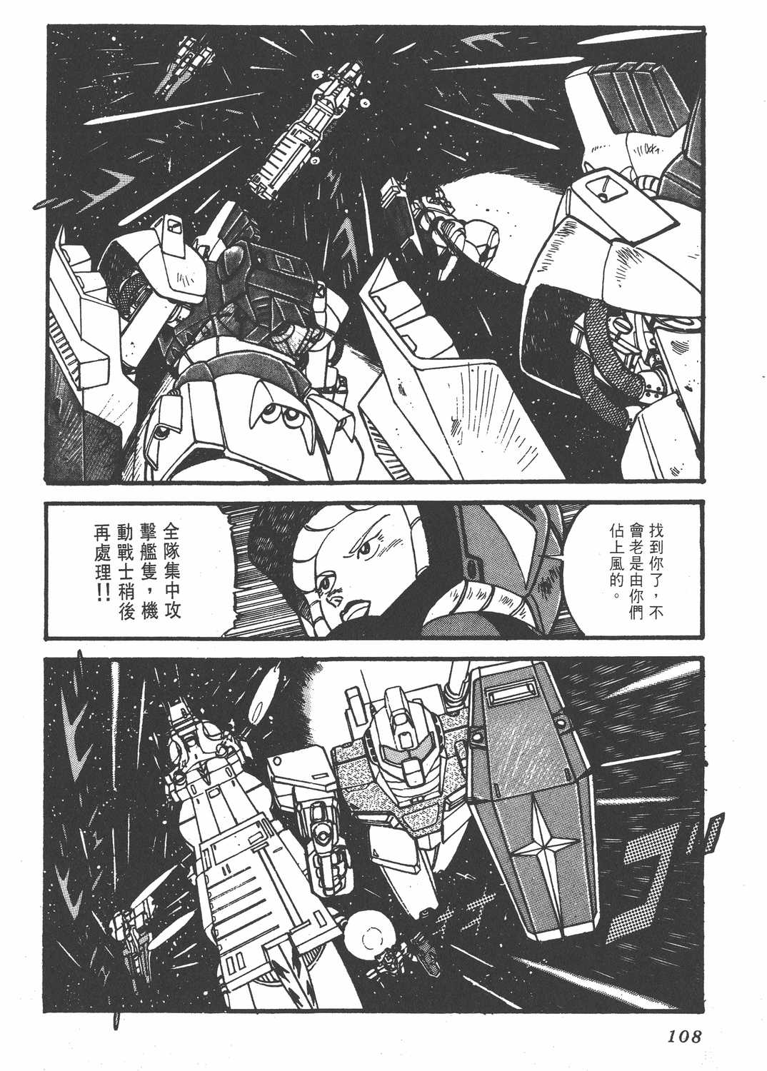 机动战士z高达漫画单行本第1集 漫画db