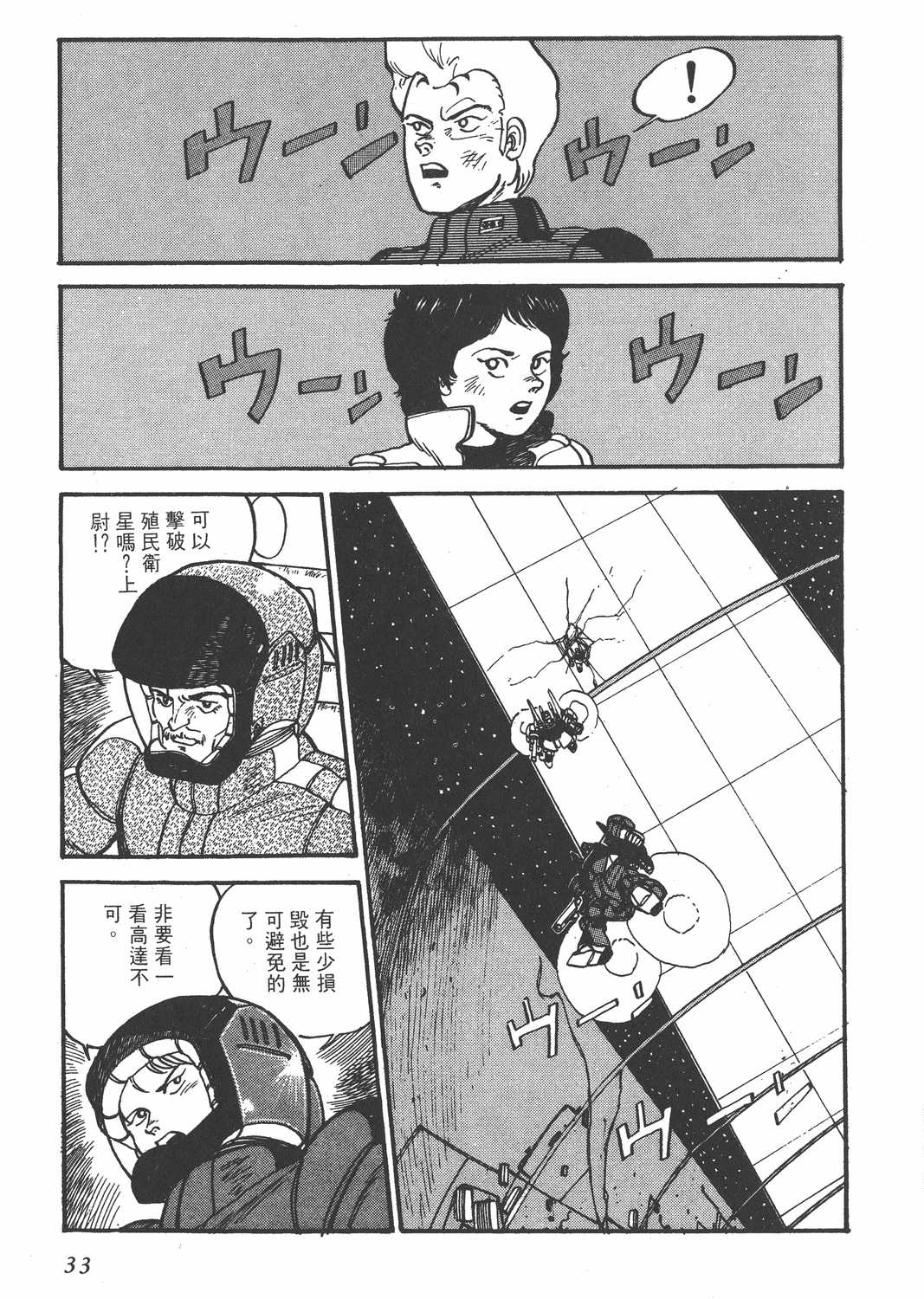 机动战士z高达漫画单行本第1集 漫画db