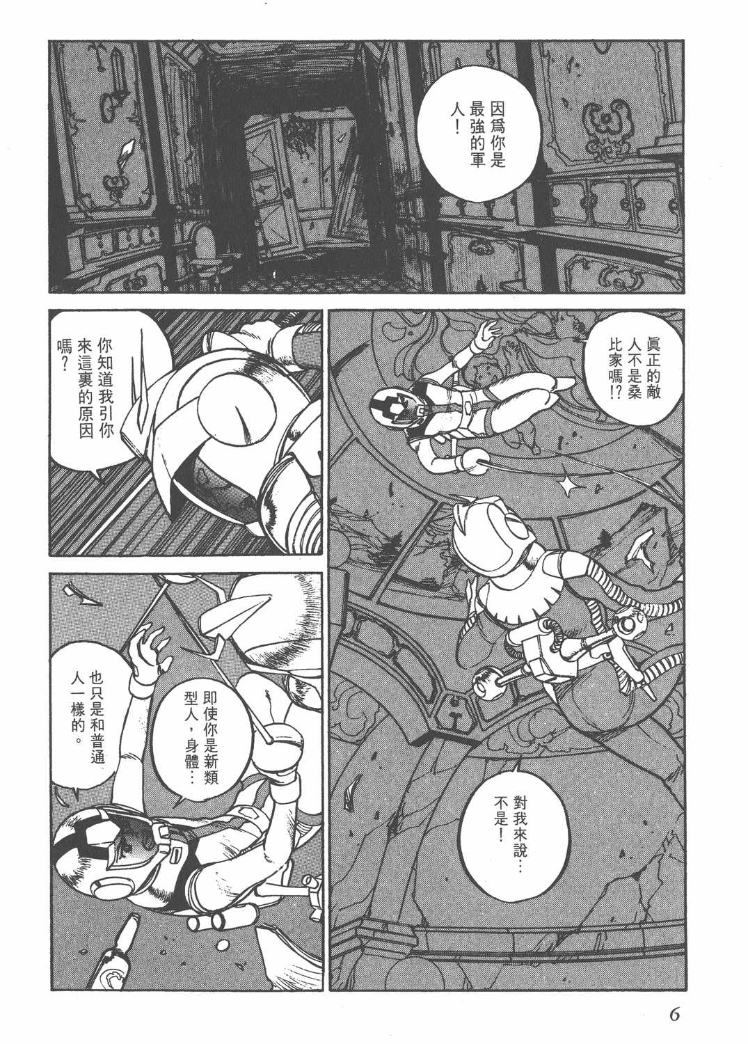 机动战士z高达外传漫画单行本第1集 漫画db