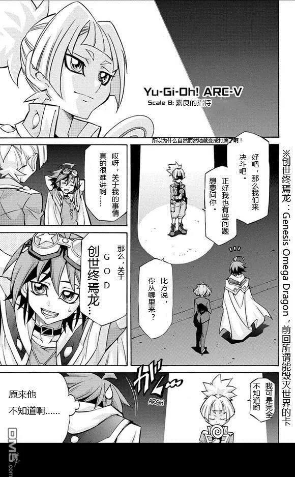 游戏王arc V漫画连载第8回素良的招待 漫画db