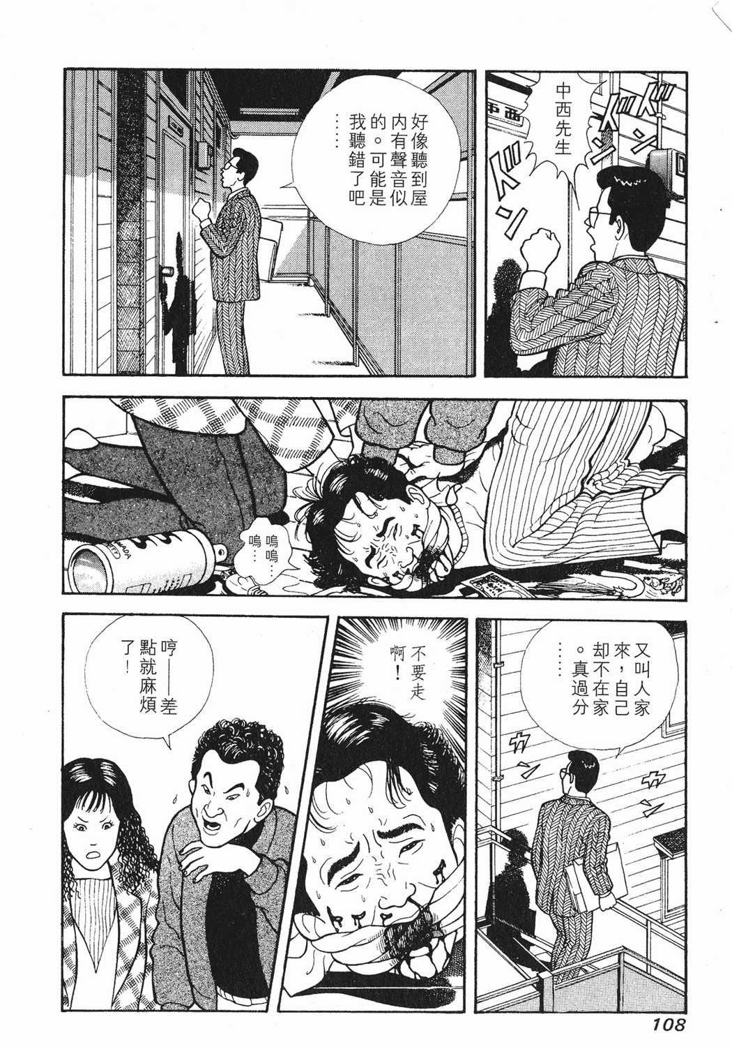 快乐人生happy People漫画单行本第7集 漫画db