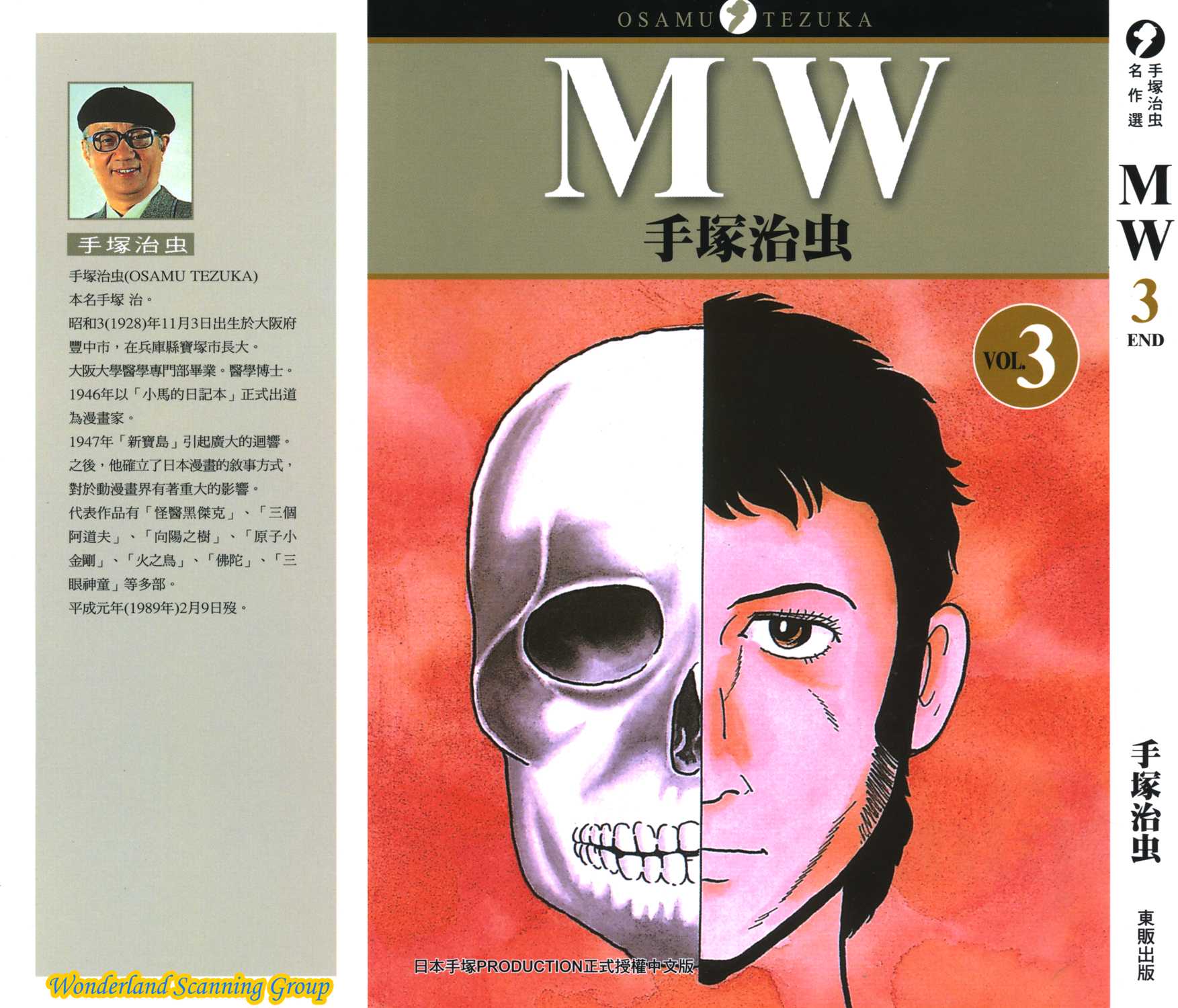 Mw毒气风暴漫画单行本第3集 漫画db