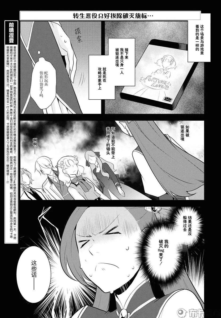 转生恶役只好拔除破灭旗标漫画连载第14话 漫画db